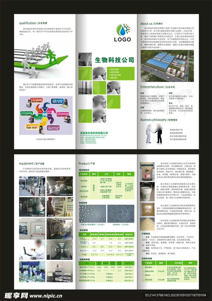 生物科技折页