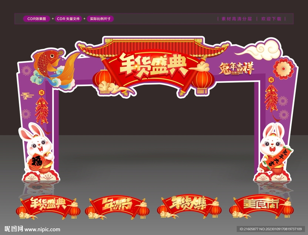 兔年拱门