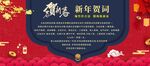  恭贺新年