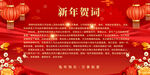 新年贺词