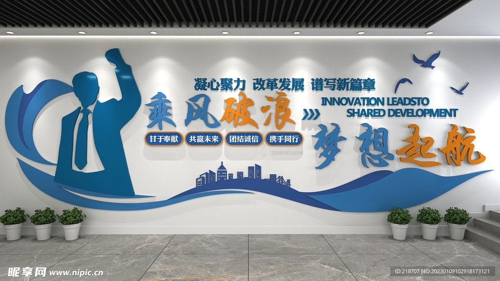 企业文化墙