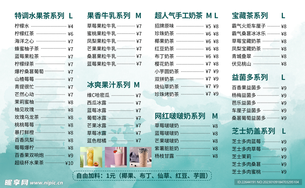 奶茶菜单海报广告装修餐饮