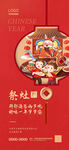 腊月廿三 春节海报