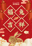 兔年 