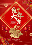 兔年