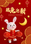 兔年 