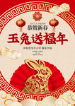 兔年