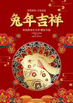 兔年 