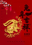 兔年