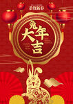 兔年 