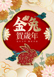 兔年 