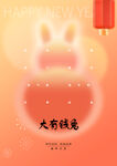 大有钱兔