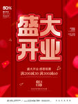开业活动