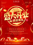 开业宣传单