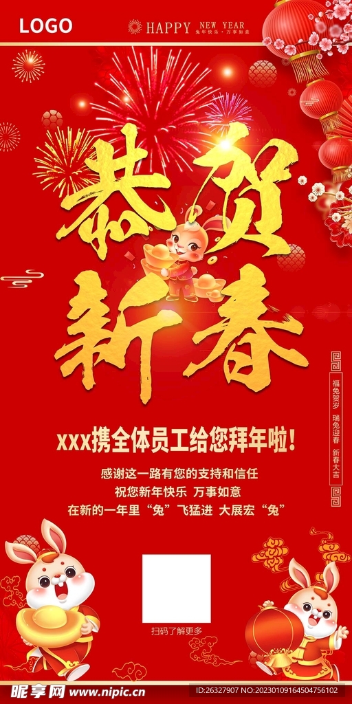 新春拜年