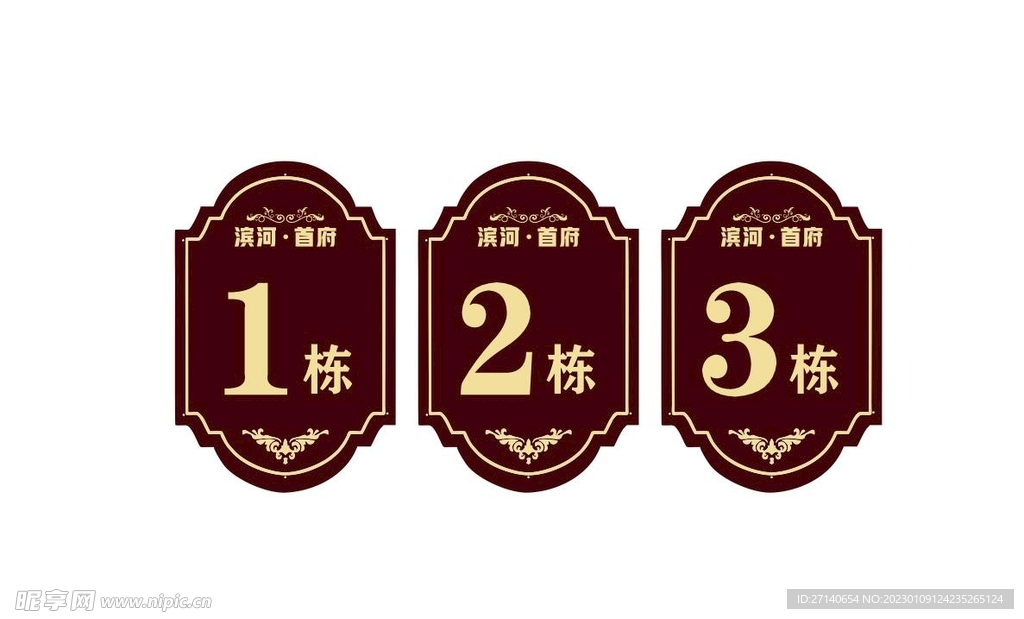 小区楼栋牌造型