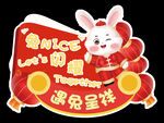 兔年春节新年异形吊旗