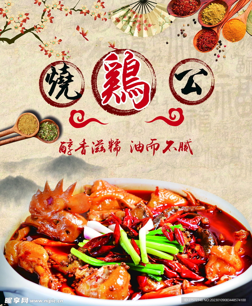 烧鸡公