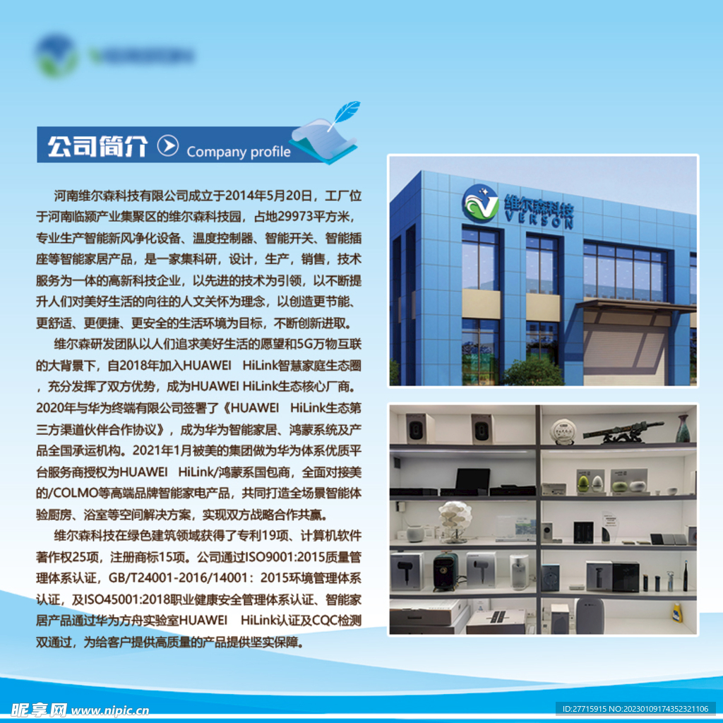 企业介绍