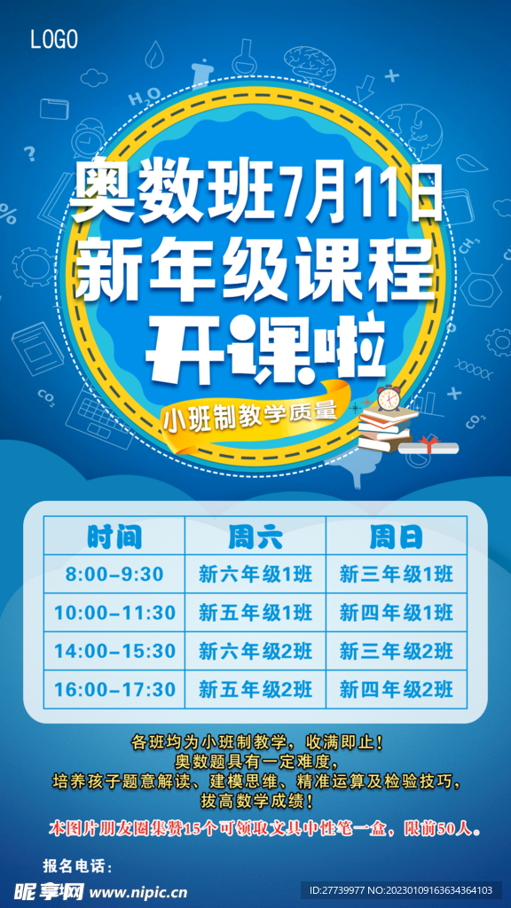 培训机构宣传海报