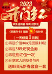 2023开门红