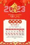 2023放假通知