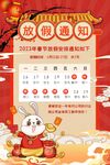 放假通知