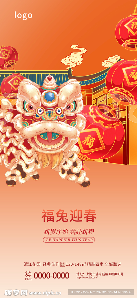 春节海报