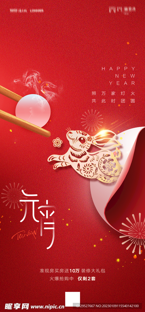 元宵节海报