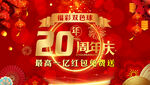 彩票20周年庆图片