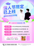 情人节海报