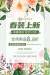 简约春装上新春季服装促销海报