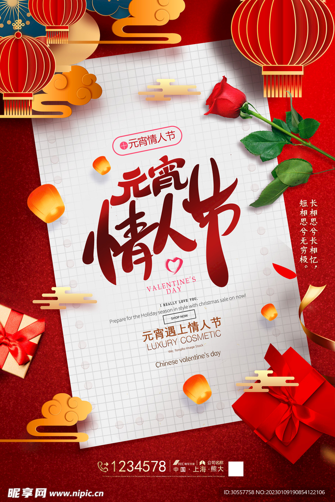 喜庆中国风元宵情人节海报