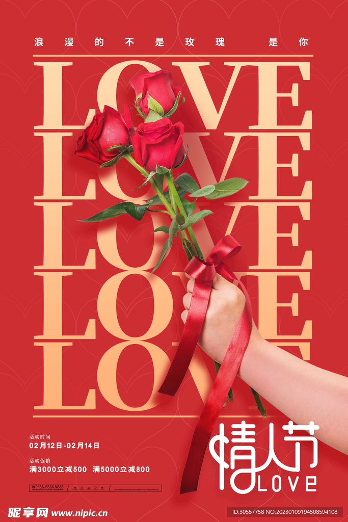 红色鲜花玫瑰情人节花店海报
