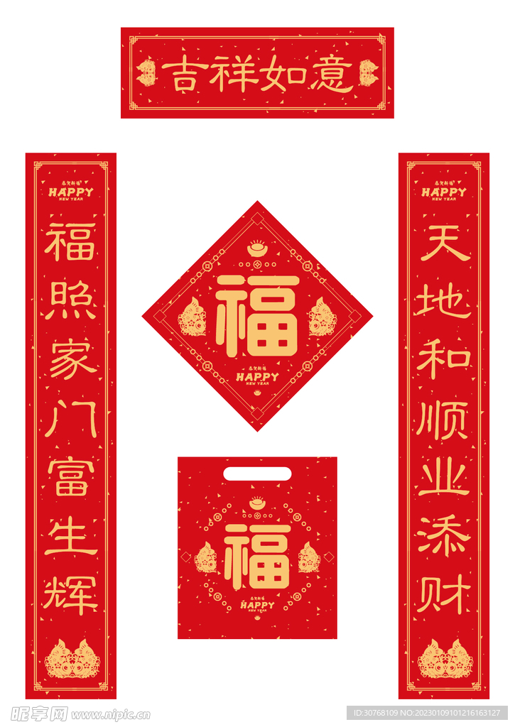 春联大礼包