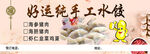水饺不干胶贴