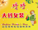 女装海报