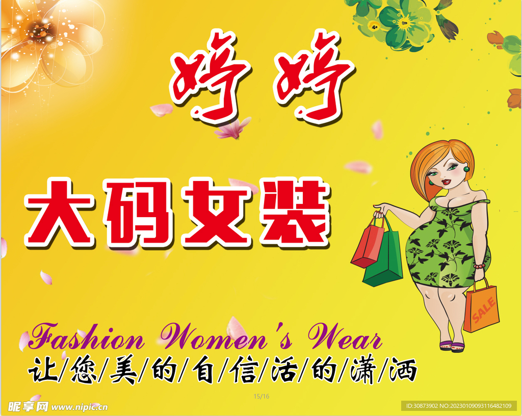 女装海报