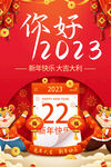 你好2023