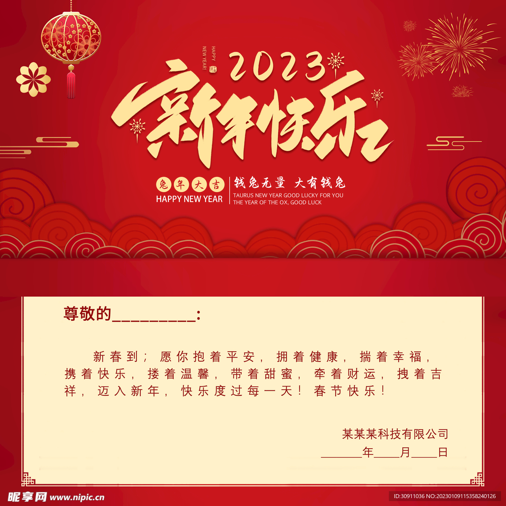 新年快乐邀请函