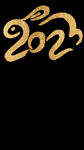 2023兔艺术字