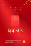 红灯笼新年海报