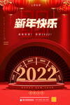 新年快乐