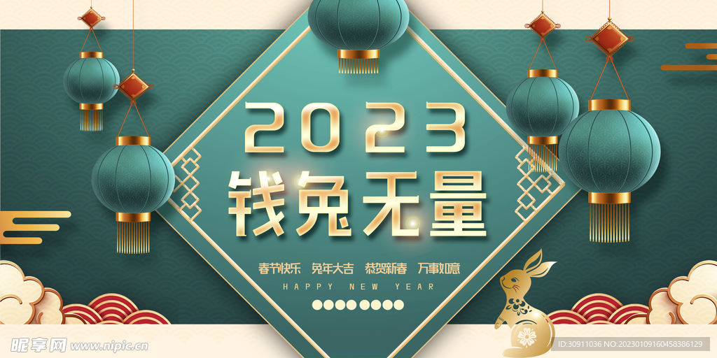 2023横版新年海报