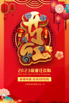 开门红新年海报