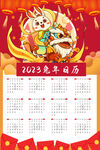 2023年日历
