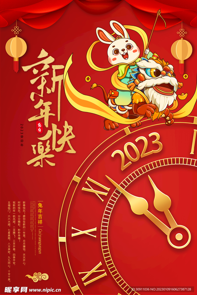 新年快乐兔年海报