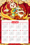 2023新年日历