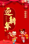 迎新年