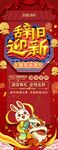 新年促销海报